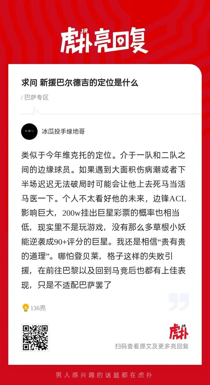 爱游戏体育-关于“新罗本”背靠巴萨，引进巴尔德吉正当时？的信息