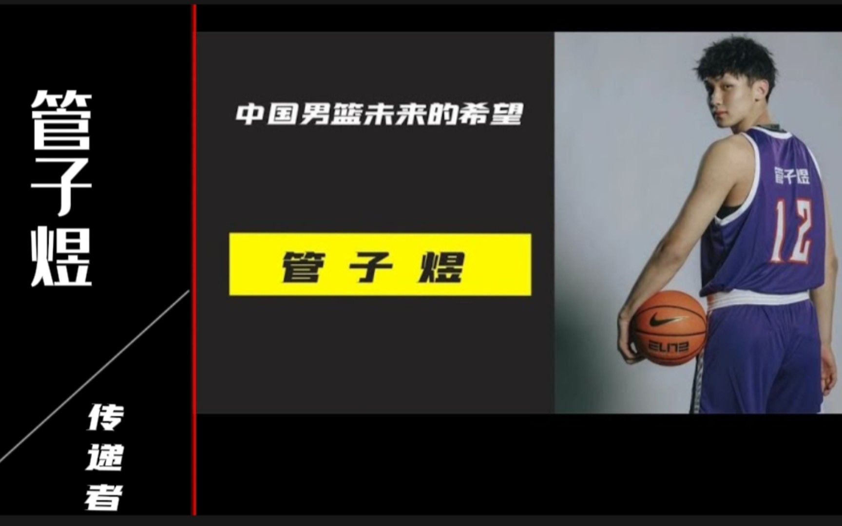 关于欢迎管子煜来到广州男篮，华侨大学表现令人动容的信息