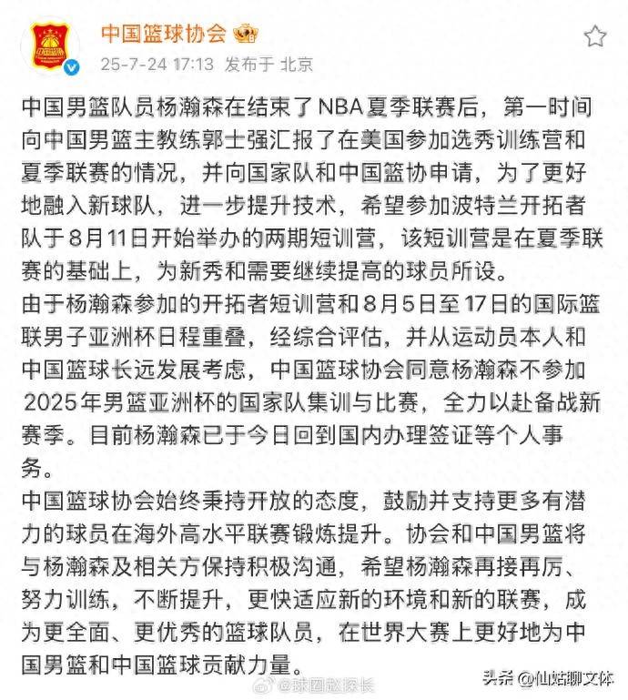 郭士强回应杨瀚森不参加亚洲杯：看新闻才知道坚决服从领导决定的简单介绍