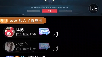 无畏统一官方直播间弹幕，梦岚人设稳定怒送3-12的简单介绍