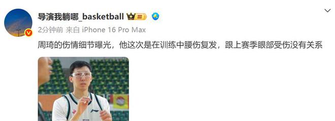 男篮集训周琦旧伤复发大魔王前往美国康复治疗