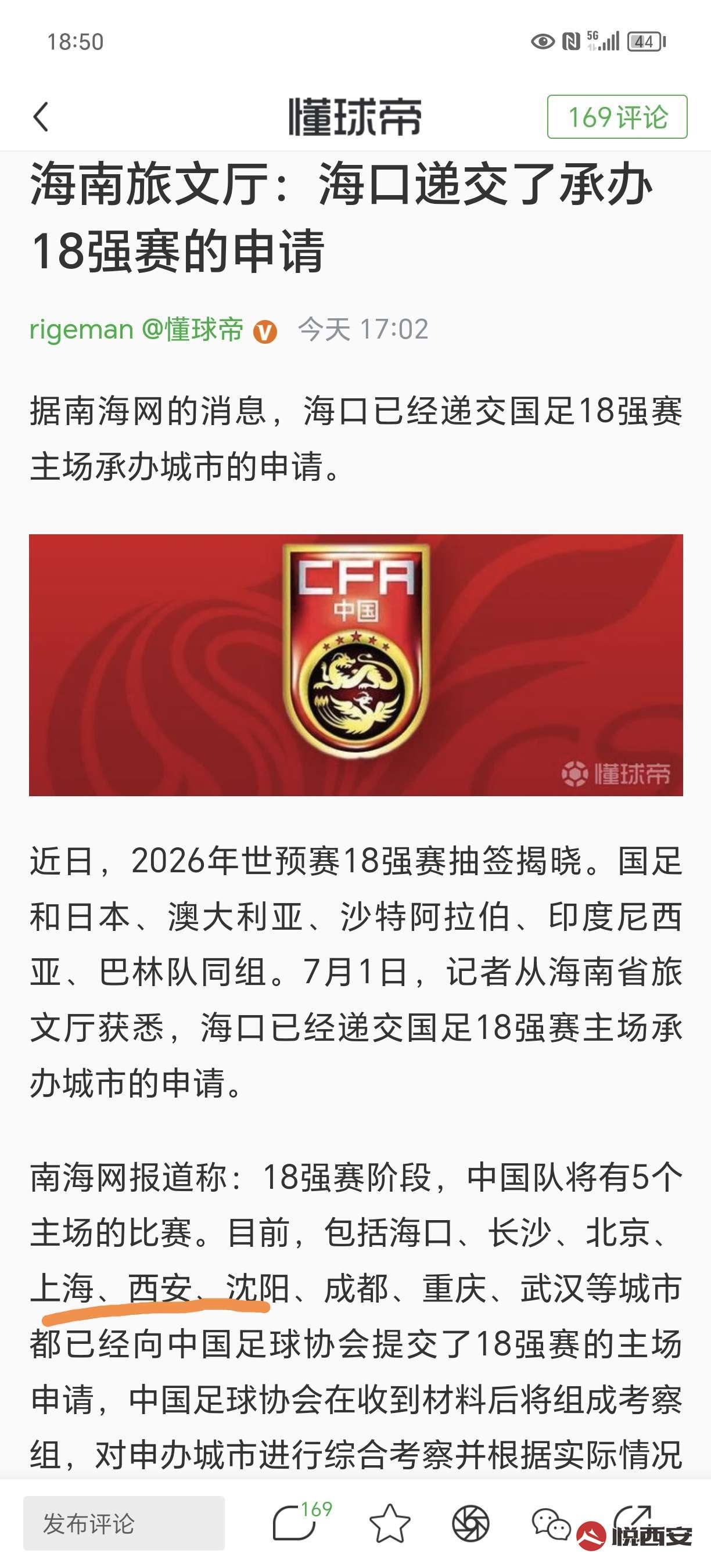 包含央视回应世预赛十八强赛未获赛事版权：对方报价极度畸高的词条