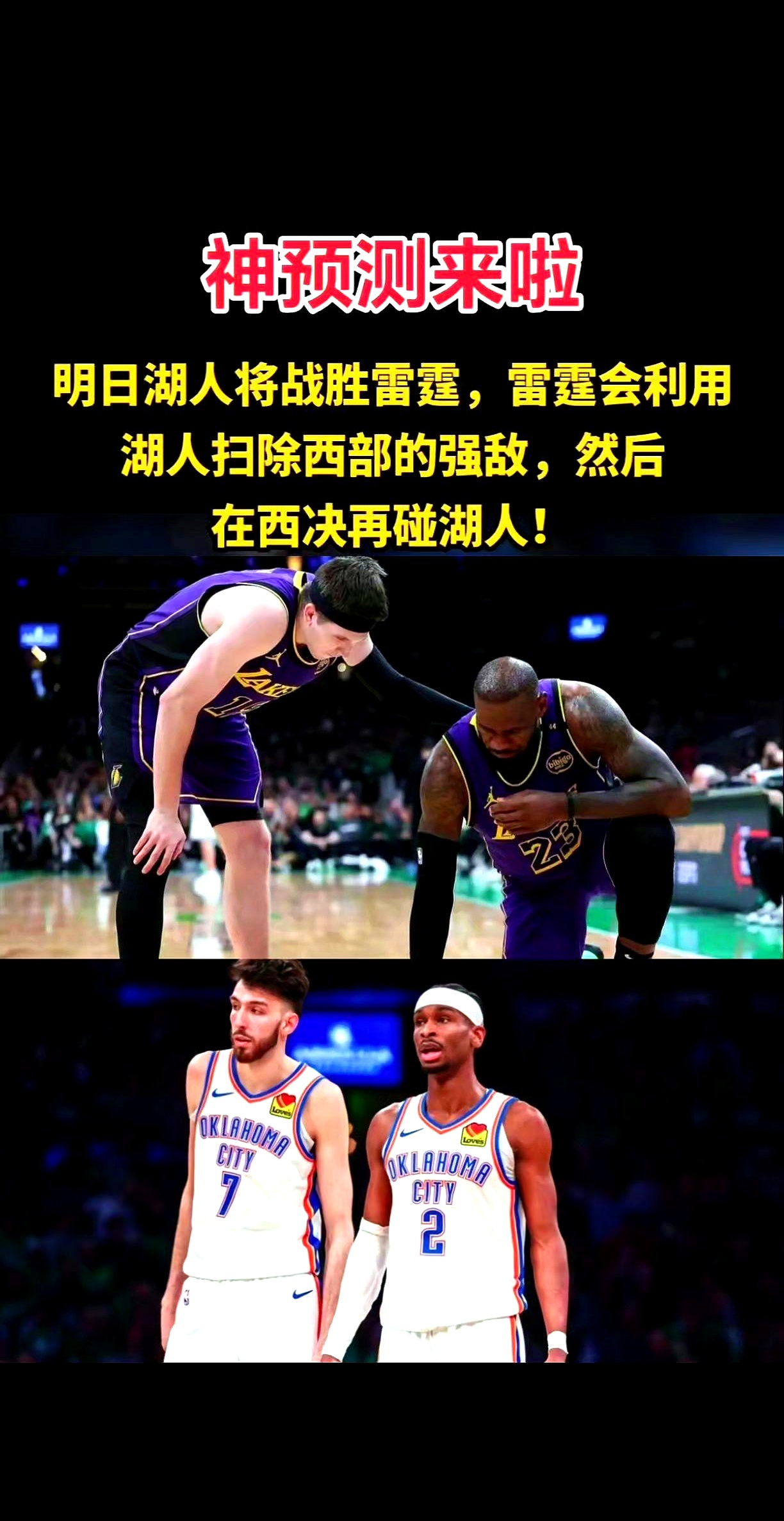 关于波特兰双星砍下++，胜湖人阿德+的信息