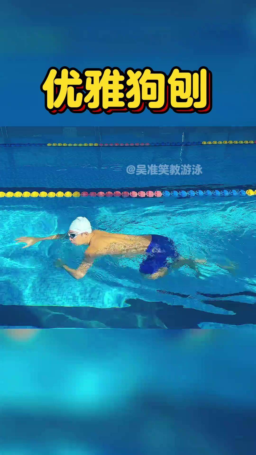 爱游戏体育-游泳选手泳姿优雅，抢先领跑的简单介绍